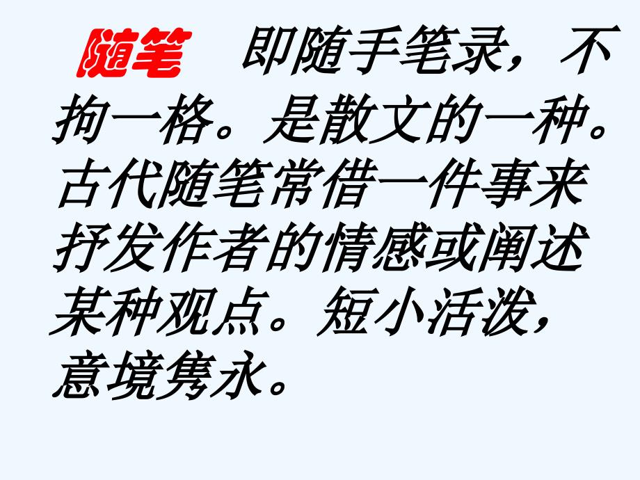 语文人教版七年级下册5.《伤仲永》.伤仲永课件_第4页