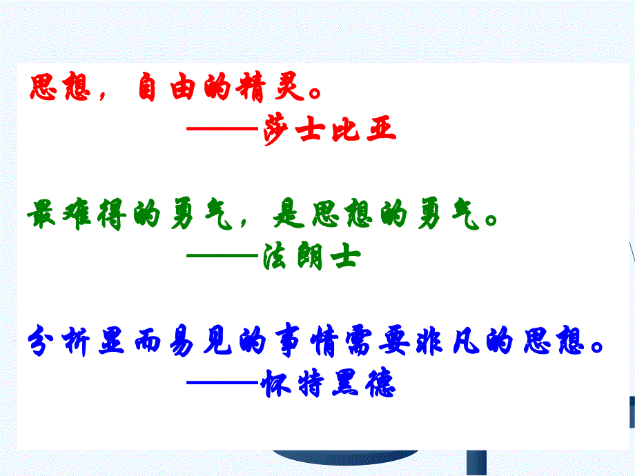 语文人教版九年级上册第十二课 事物的正确答案不止一个_第4页