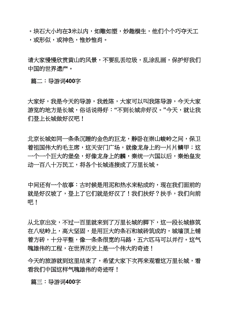 荷兰导游词400字_第2页