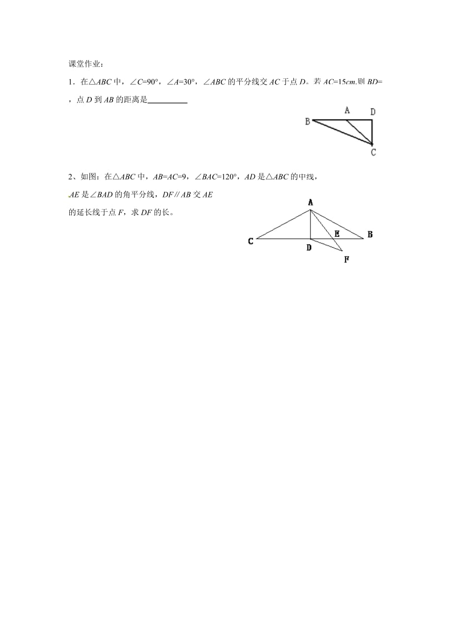 数学人教版八年级上册巩固训练作业_第1页