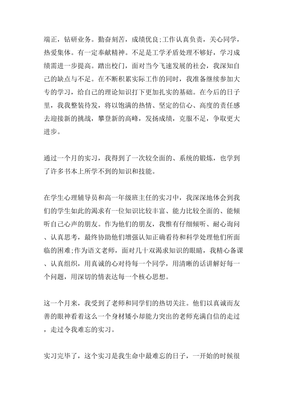 2019年实习生自我鉴定300字_第2页