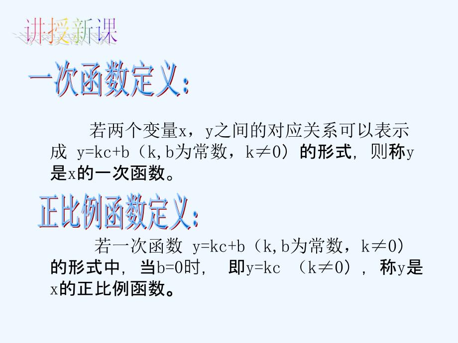 数学北师大版八年级上册一次函数与正比函数_第4页