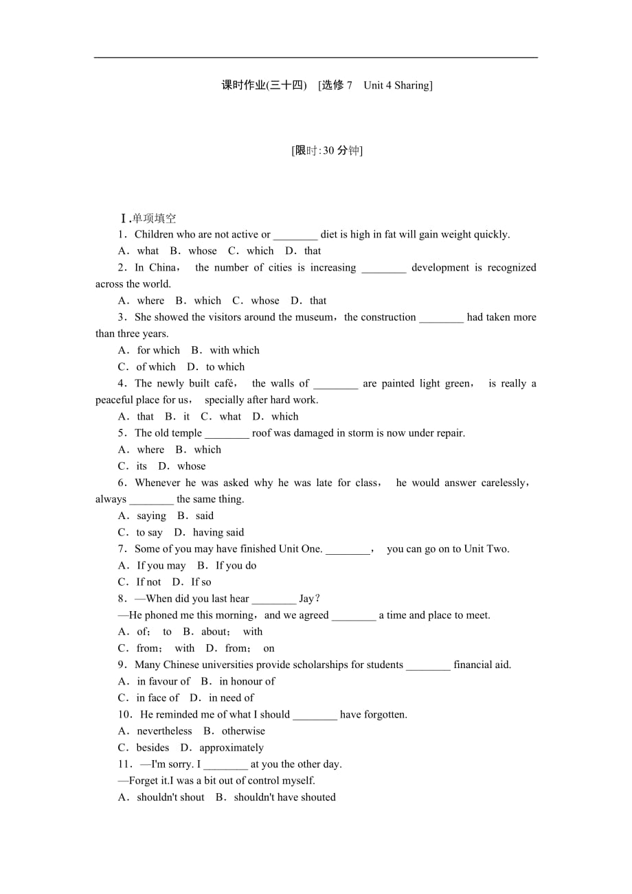 选修7　Unit 4 Sharing-2017届高考英语第一轮单元课时复习题_第1页