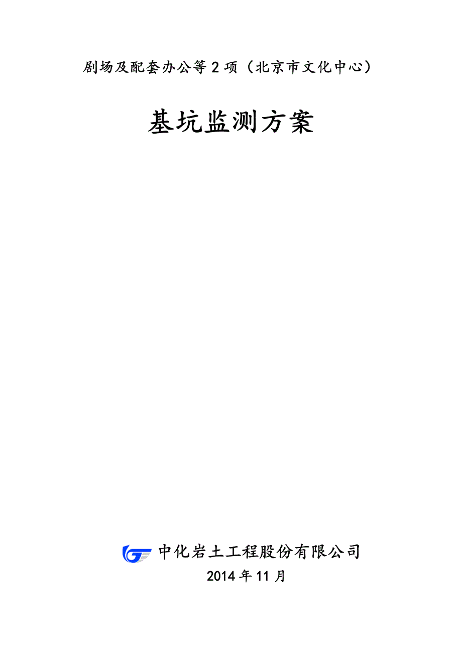 基坑监测方案资料_第1页