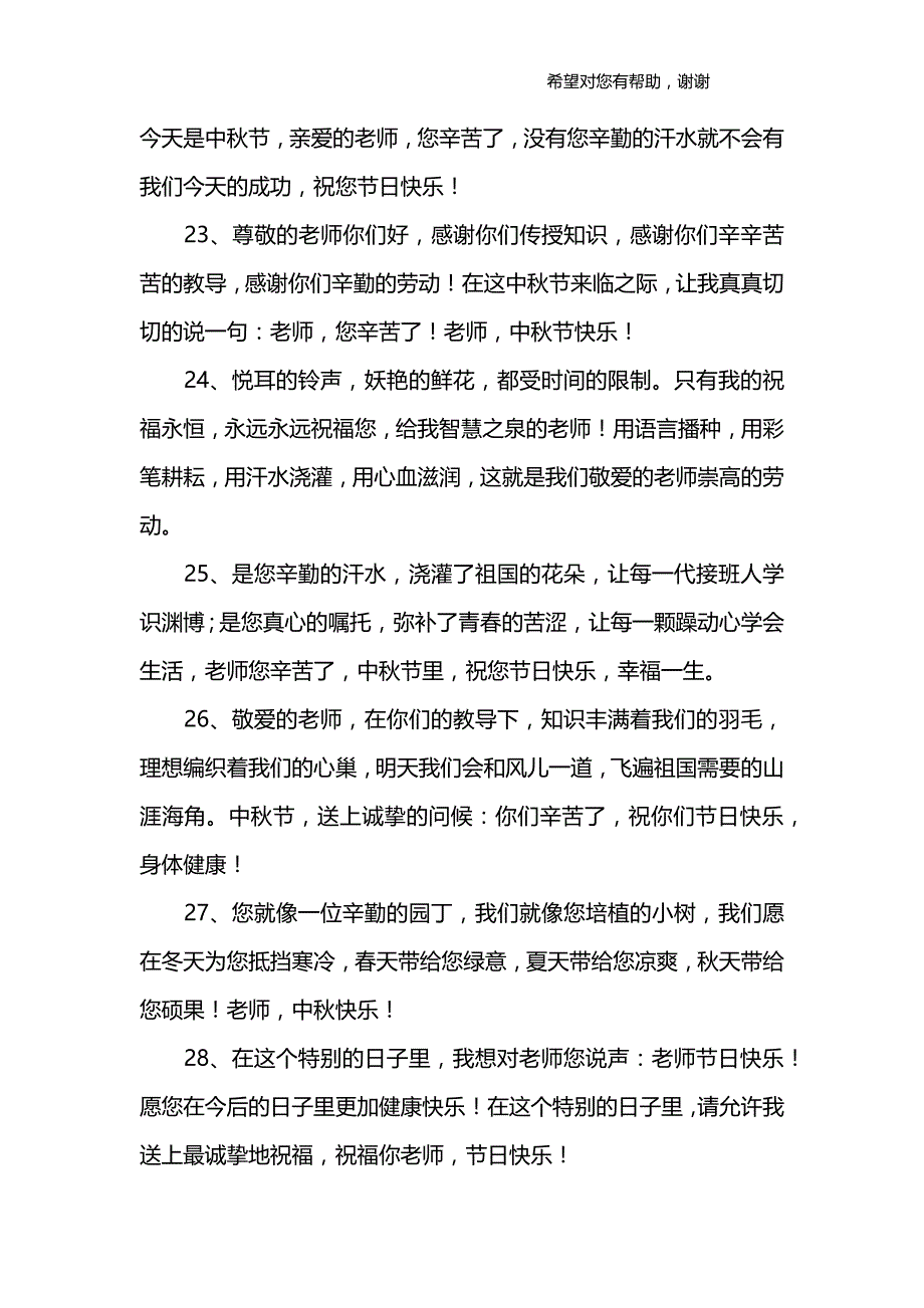 老师中秋节祝福语_第4页