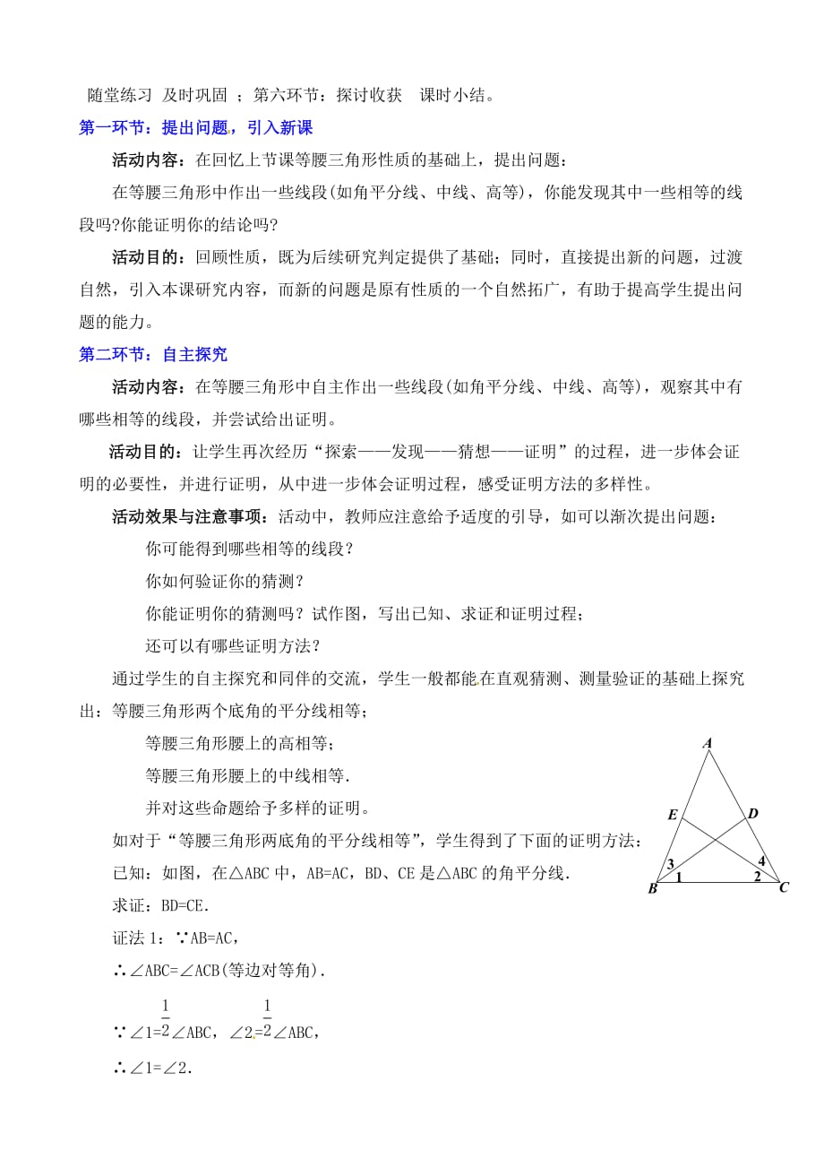 数学北师大版八年级下册等腰三角形第二课时_第2页