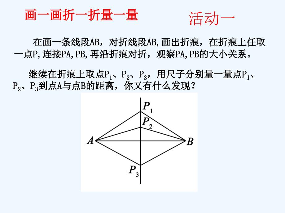 数学人教版八年级上册线段垂直平分线的性质.30_第4页