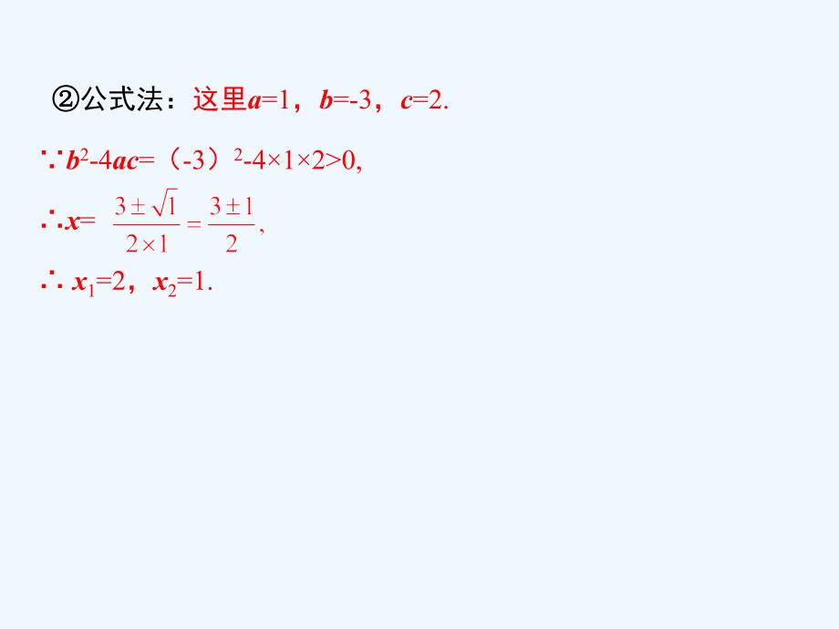 数学北师大版九年级上册用分解因式法求解一元二次方程_第4页