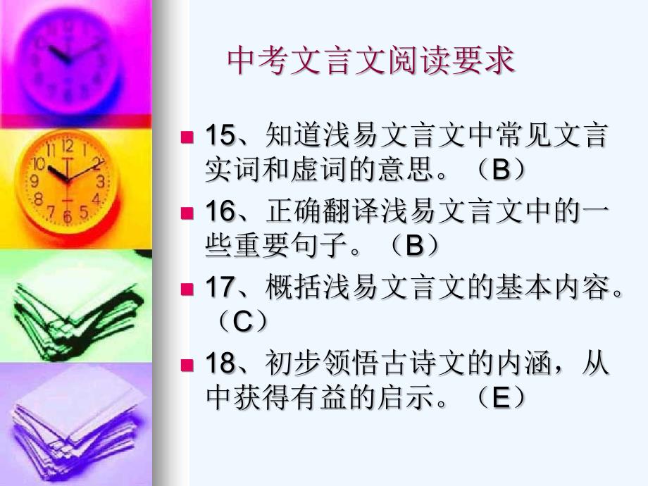 语文人教版八年级下册送东阳马生序中考复习课_第1页