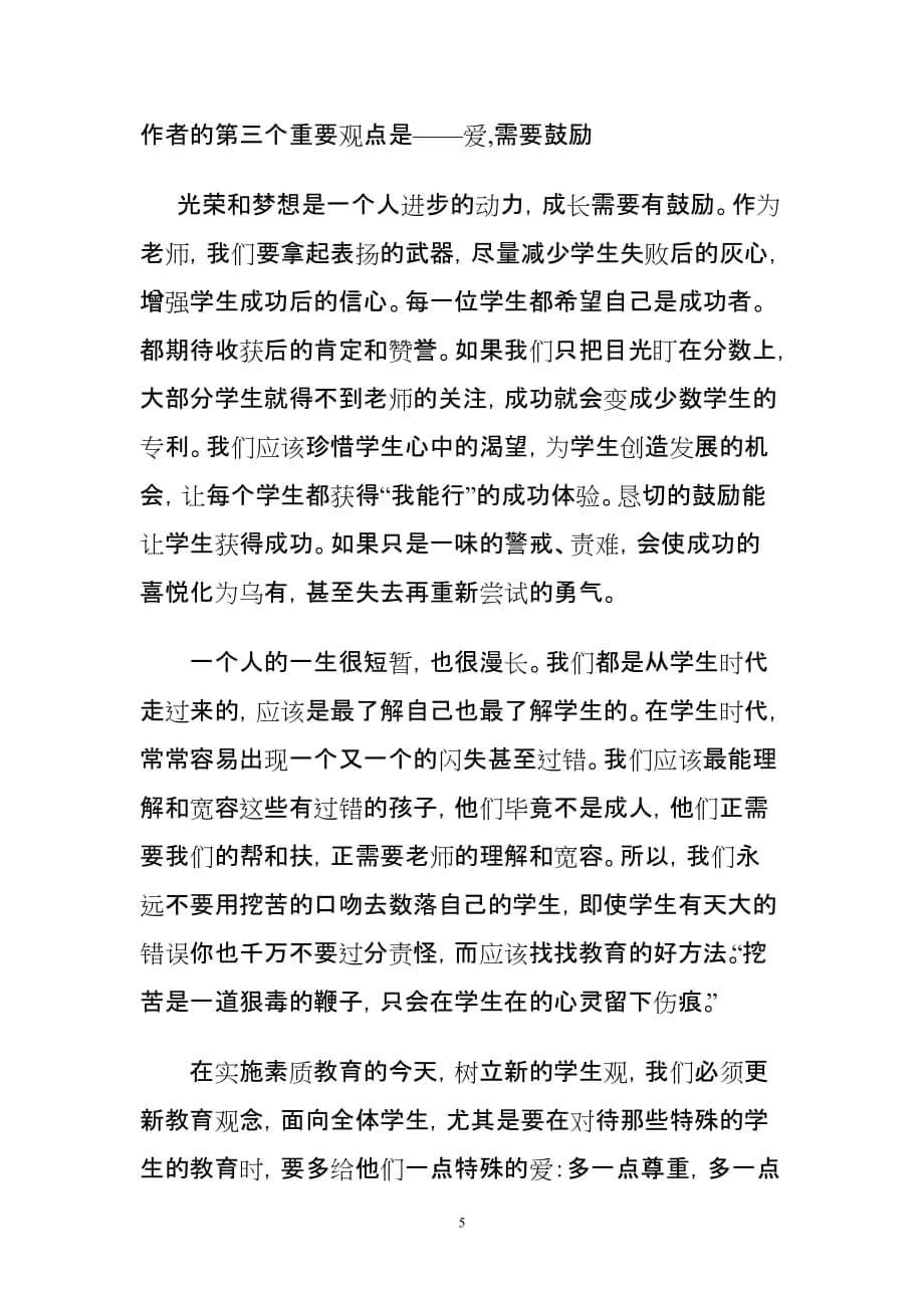 读“《教育的秘密是真爱》——孙云晓教育建议”有感_第5页