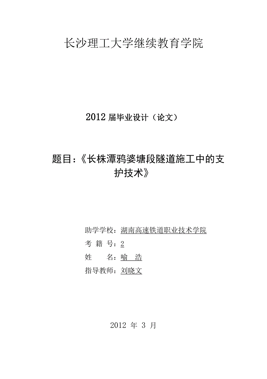 自考论文建工0902-喻浩_第1页