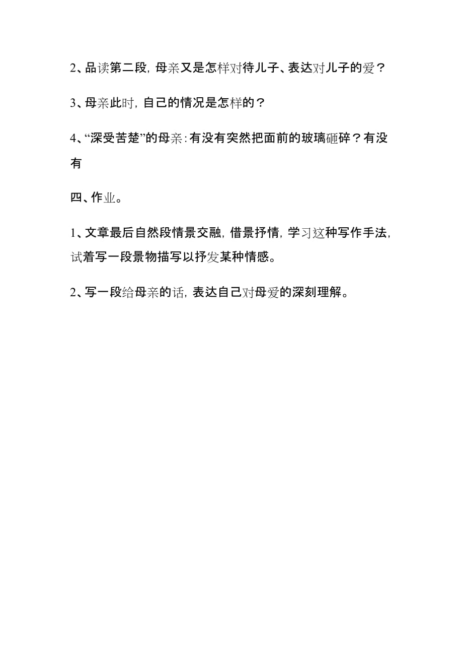 语文人教版七年级上册秋天的怀念 史铁生_第3页