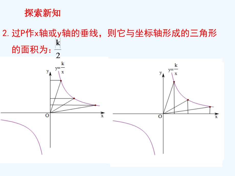 数学北师大版九年级上册反比例函数中“k”的几何意义_第3页