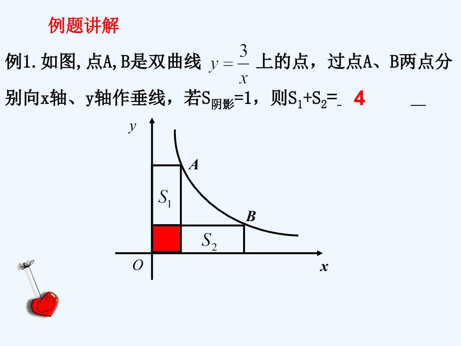 数学北师大版九年级上册反比例函数中“k”的几何意义_第4页