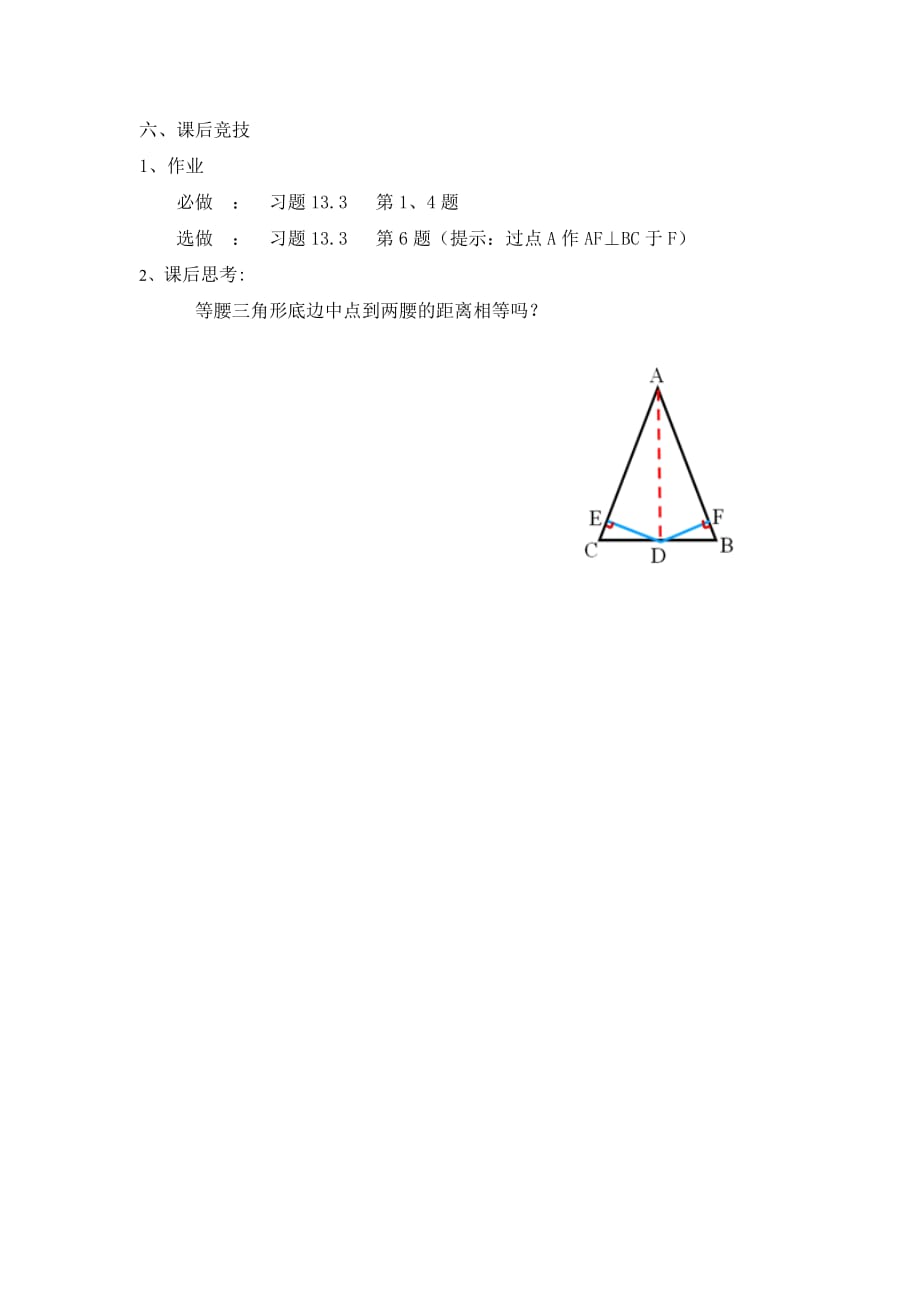 数学人教版八年级上册课后竞技_第1页