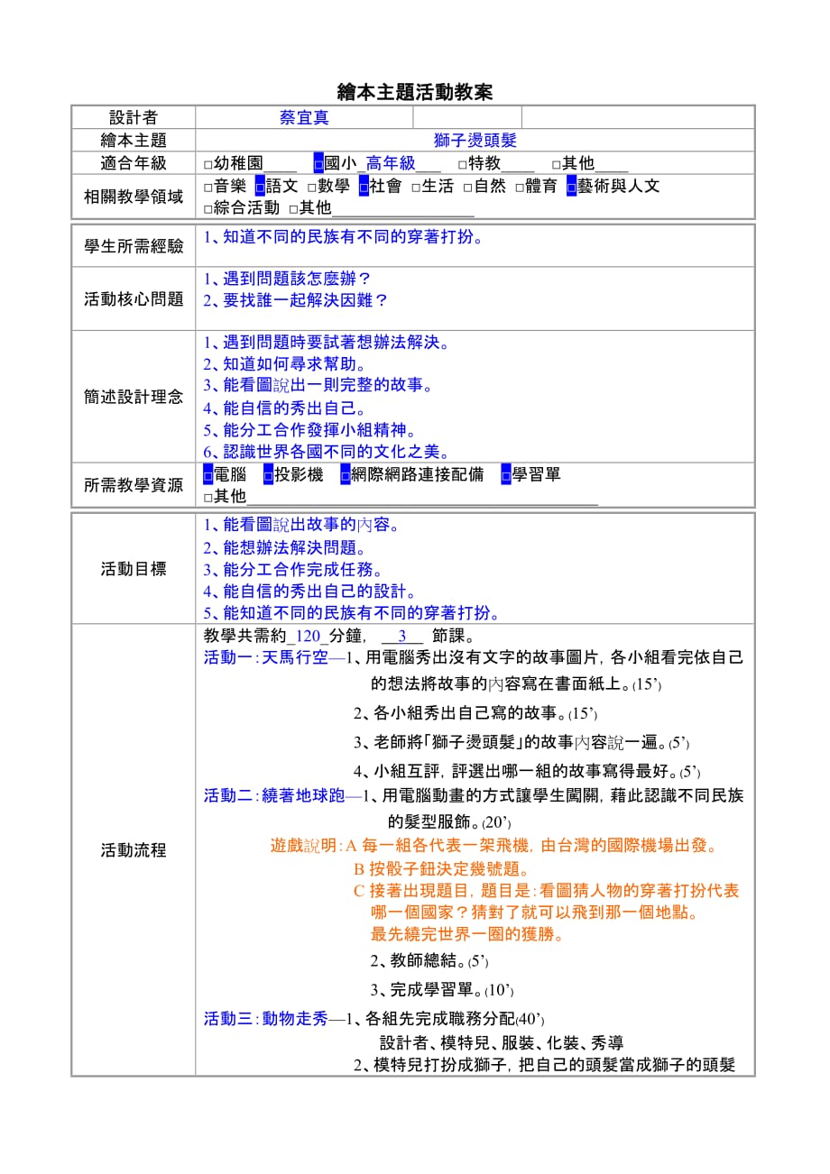 绘本主题活动教案_第1页