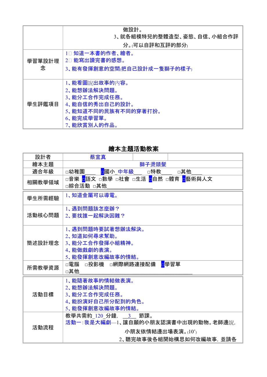 绘本主题活动教案_第2页