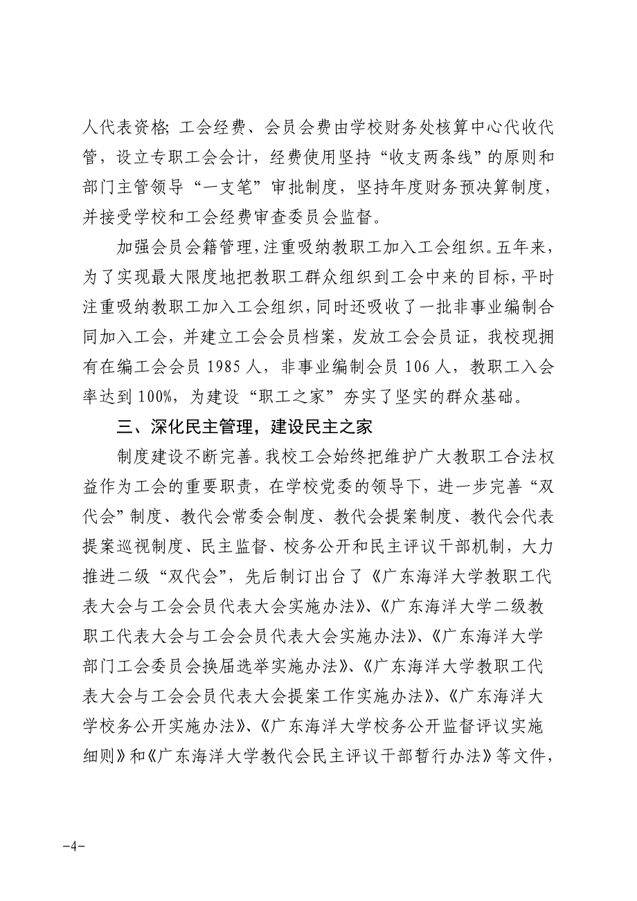 深入开展建家活动努力提升建家水平_第4页