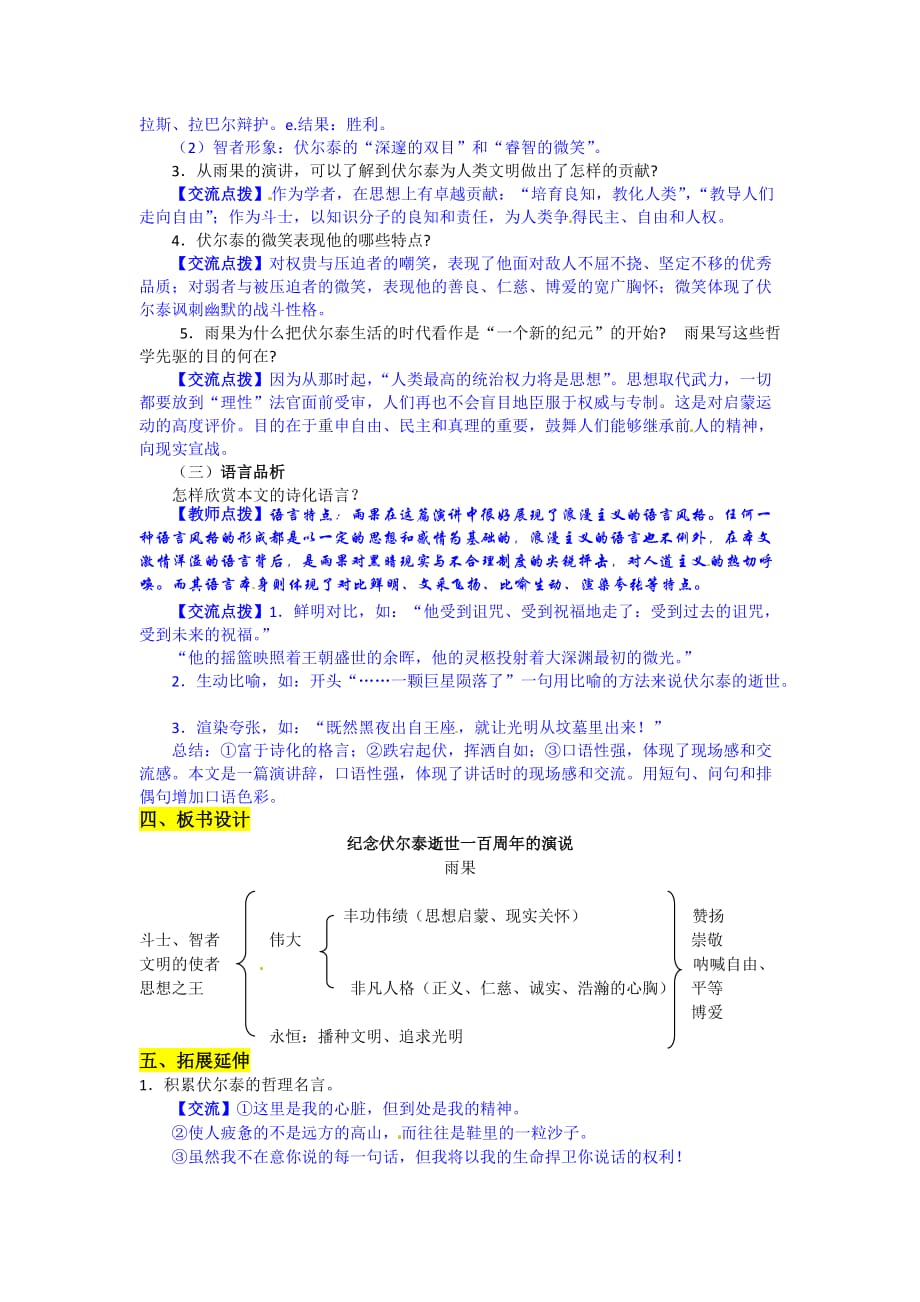 语文人教版九年级上册6 纪念伏尔泰逝世一百周年的演说_第3页