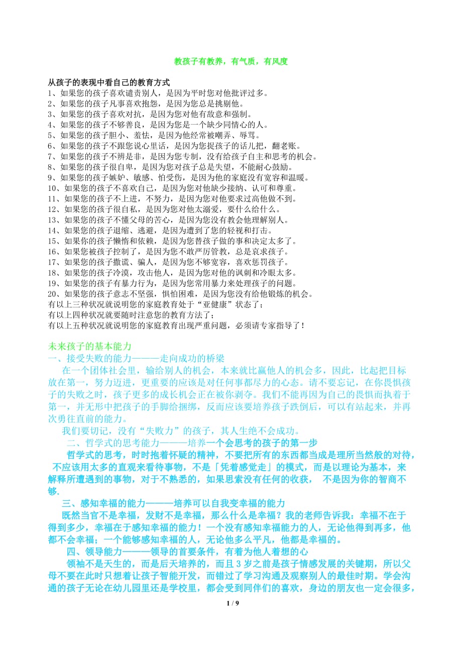 关于教育的文章10篇资料_第1页