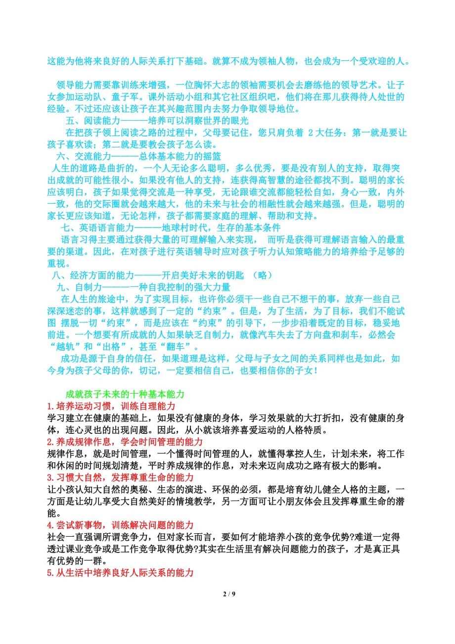 关于教育的文章10篇资料_第2页