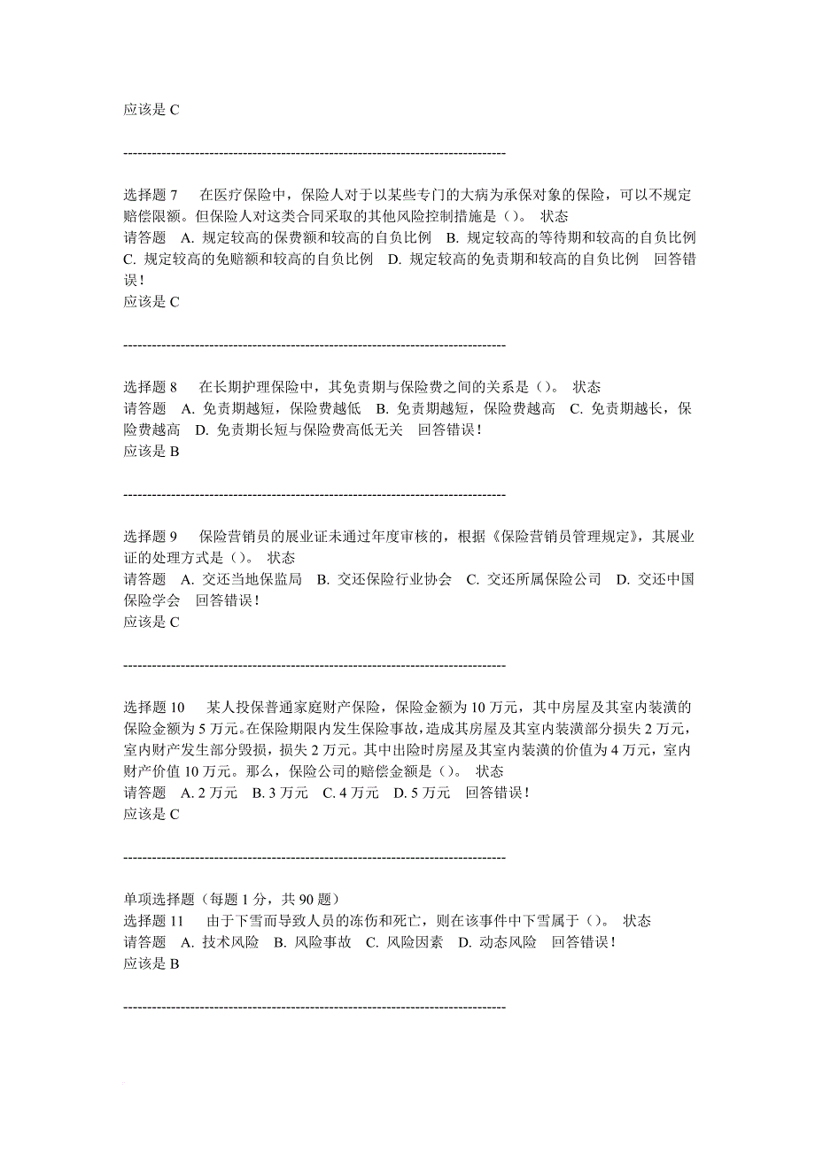 考试真题二(1)_第2页