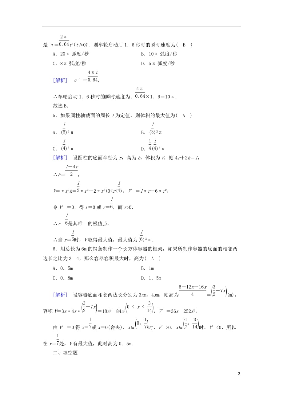 2018-2019学年高中数学 第一章 导数及其应用 1.4 生活中的优化问题举例习题 新人教a版选修2-2_第2页