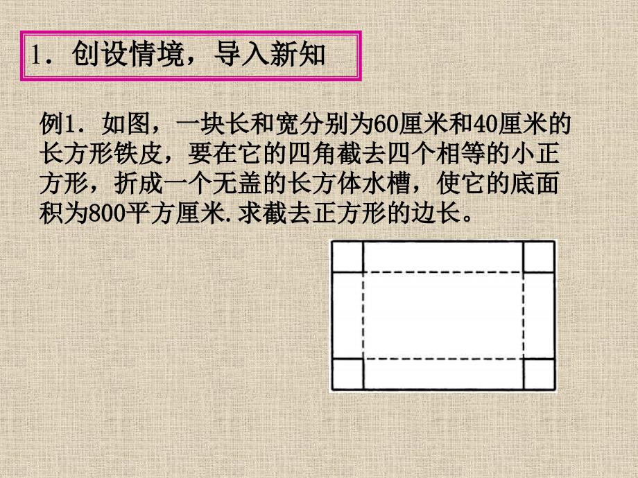 实际问题与一元二次方程.3实际问题与一元二次方程(第三课时)_第3页