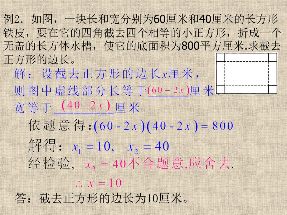 实际问题与一元二次方程.3实际问题与一元二次方程(第三课时)_第4页