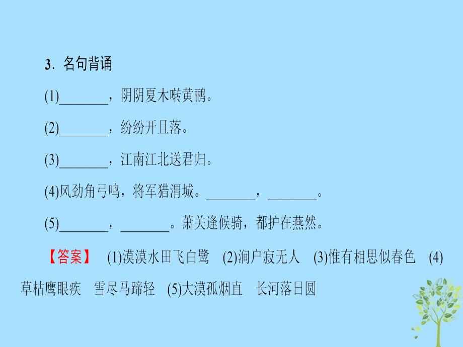 2018-2019学年高中高中语文 第1单元 唐诗之旅（上）1 王维诗四首课件 粤教版选修《唐诗宋词元散曲选读》_第4页