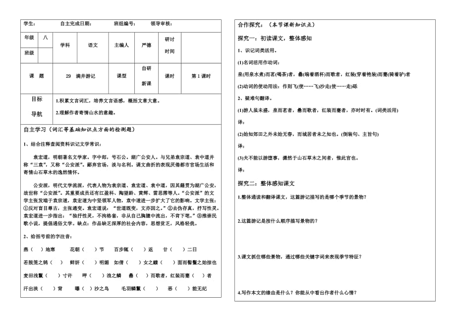 语文人教版八年级下册课堂导学练习_第1页