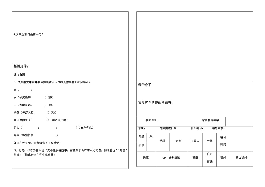 语文人教版八年级下册课堂导学练习_第2页