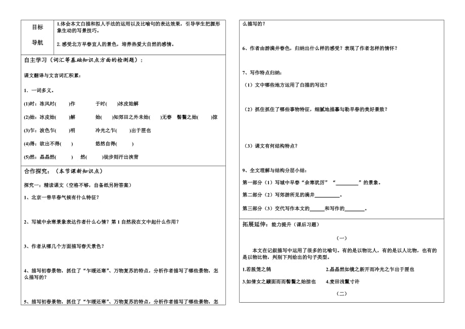 语文人教版八年级下册课堂导学练习_第3页