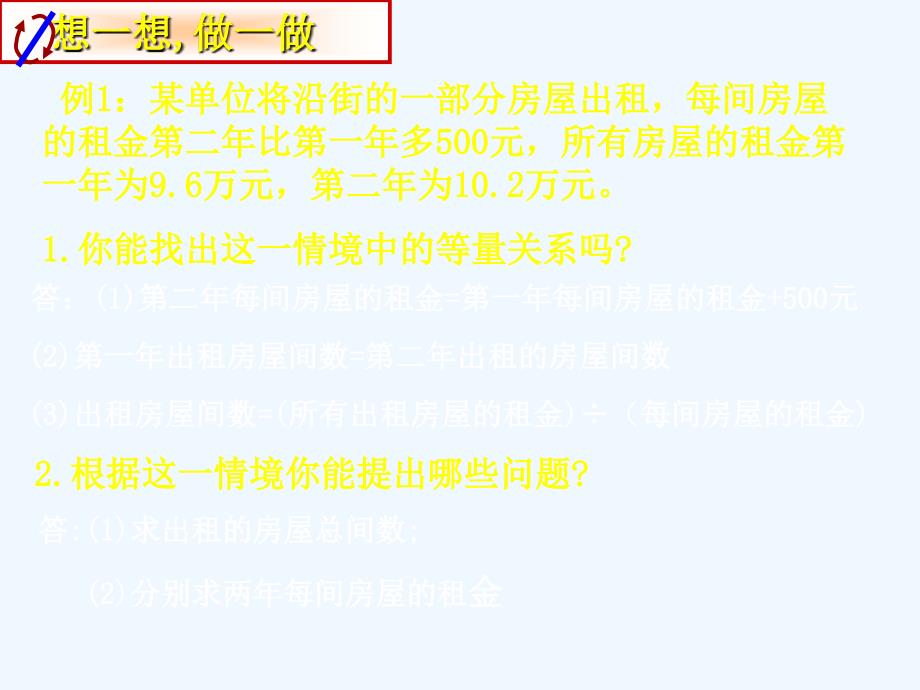 数学北师大版八年级下册分式方程解决实际问题_第3页