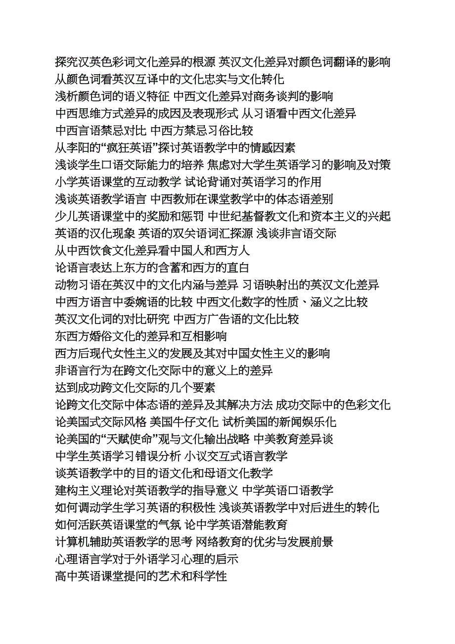 英语论文数量词在中西文化中的社会象征意义_第4页