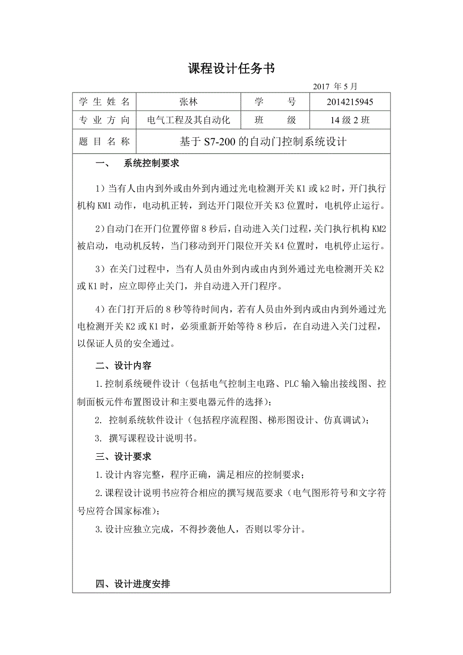 基于s7-200的自动门控制系统设计_第2页