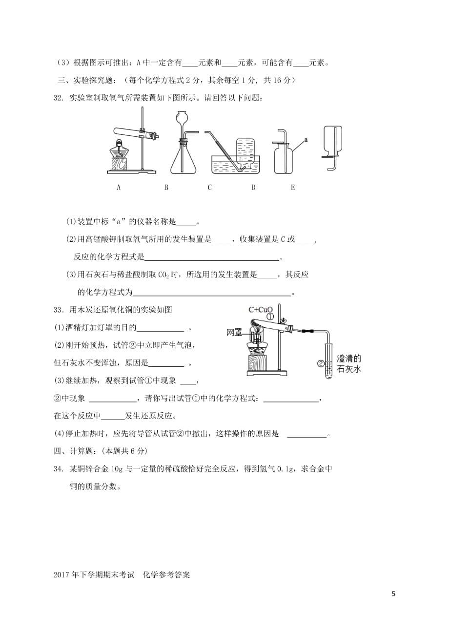 湖南省邵阳市城区2018届九年级化学上学期期末联考试题新人教版_第5页