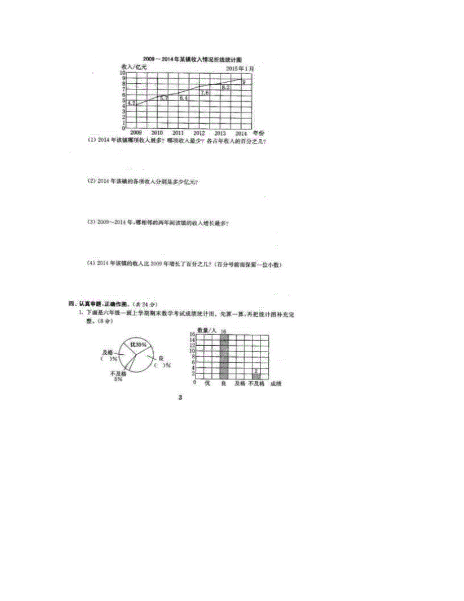 苏教版六年级数学下册全套试卷_第4页