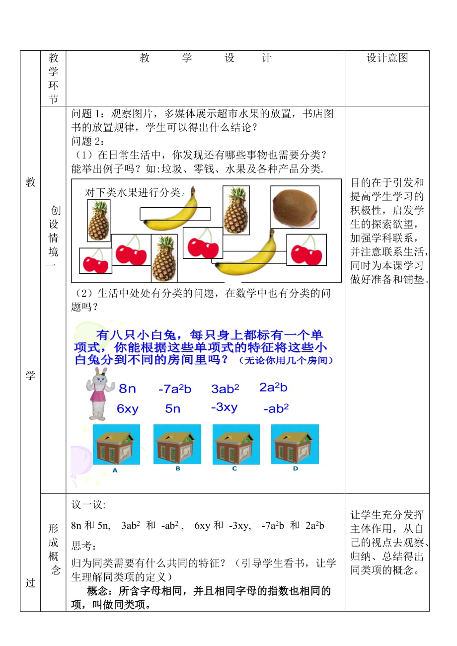 数学北师大版七年级上册合并同同类型_第2页