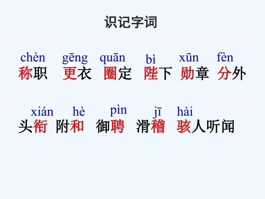 语文人教版七年级上册《皇帝的新装》课件_第5页