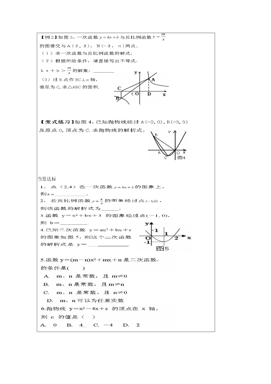 数学北师大版九年级下册中考专题复习 待定系数法_第2页
