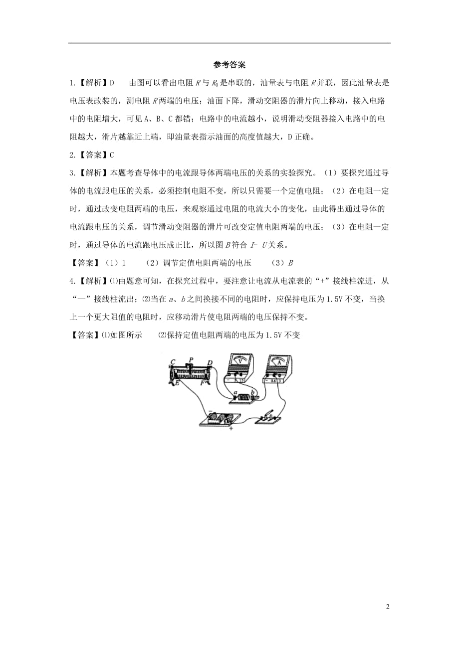 九年级物理全册 12.1学生实验：探究&mdash;&mdash;电流与电压、电阻的关系能力培优 （新版）北师大版_第2页