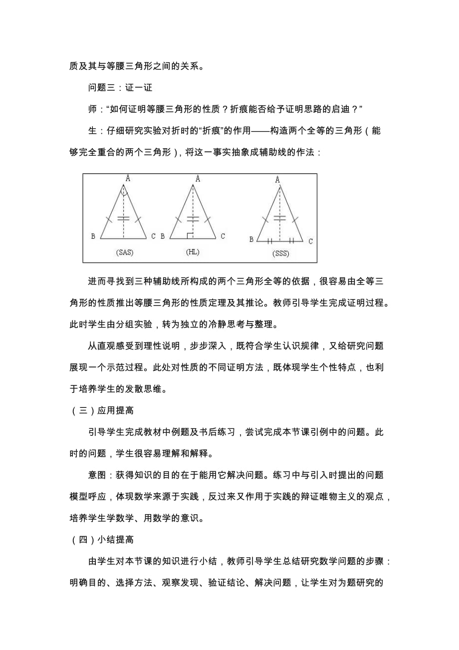 数学人教版八年级上册等腰三角形教学反思_第4页