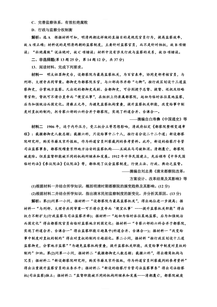 2020版高考历史一轮通史复习课时检测（十一）明清时期的政治含解析_第4页