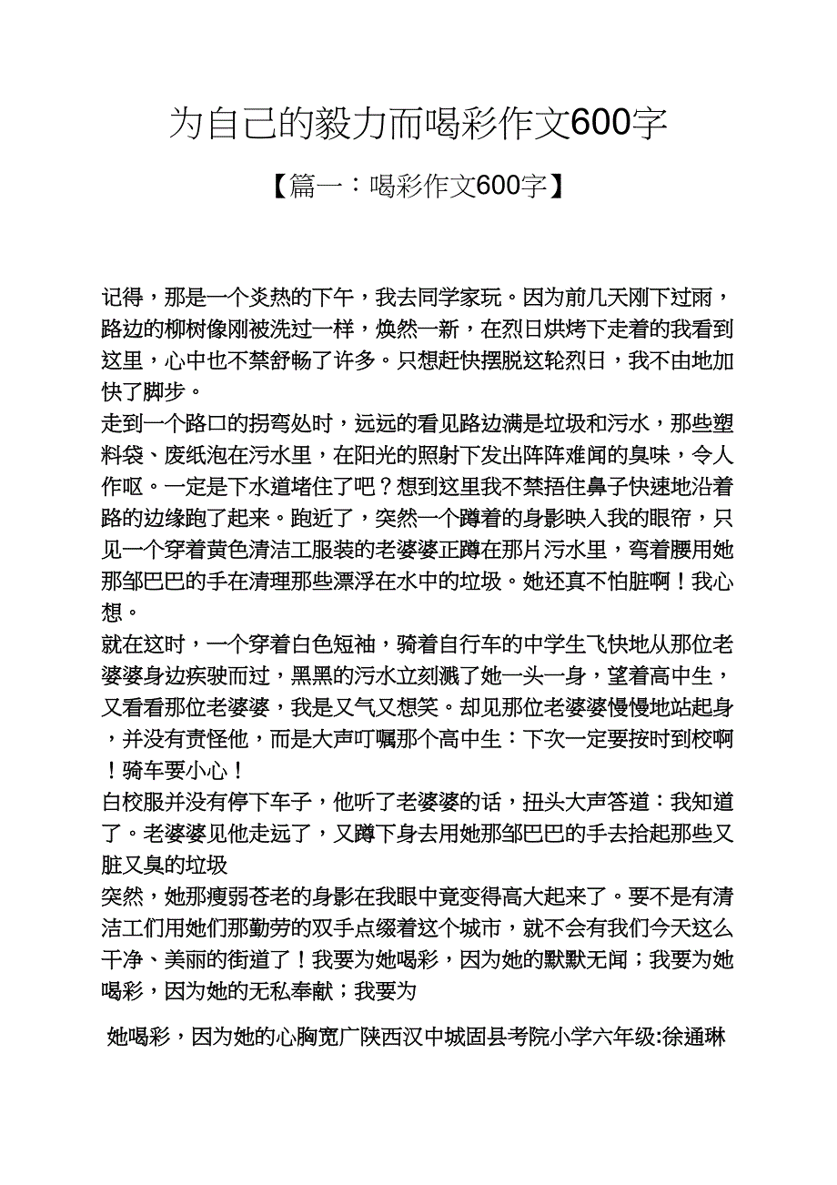 自己作文之为自己的毅力而喝彩作文600字_第1页