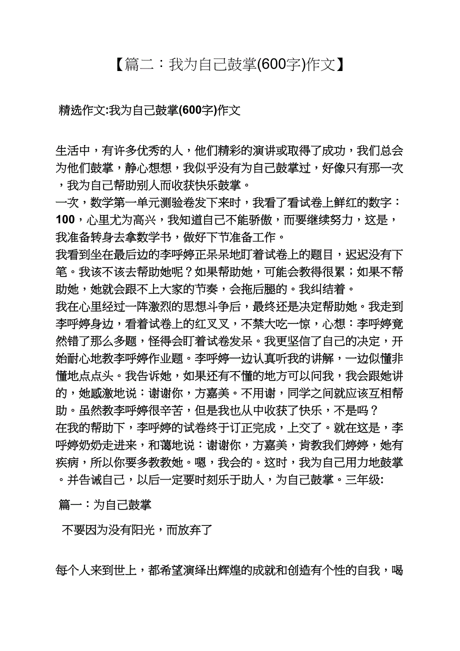 自己作文之为自己的毅力而喝彩作文600字_第2页