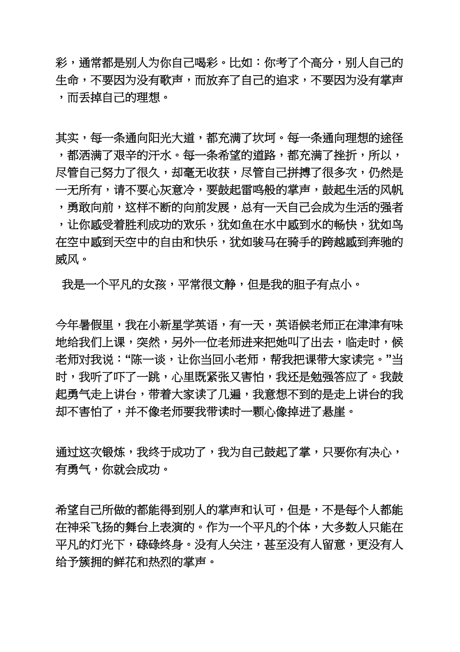 自己作文之为自己的毅力而喝彩作文600字_第3页