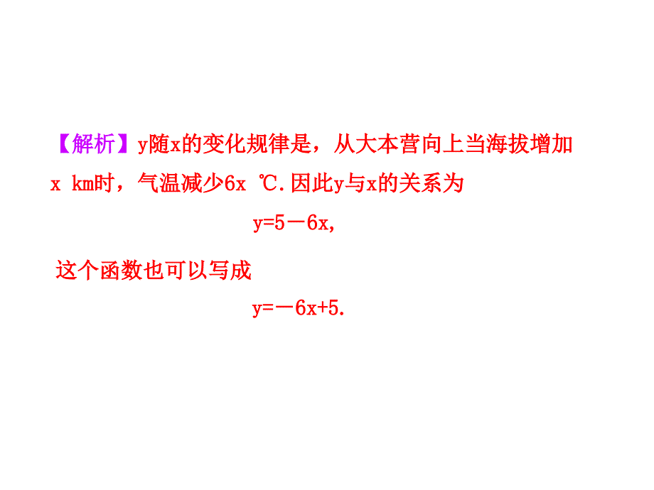 数学北师大版八年级上册4.3一次函数图形及性质_第4页