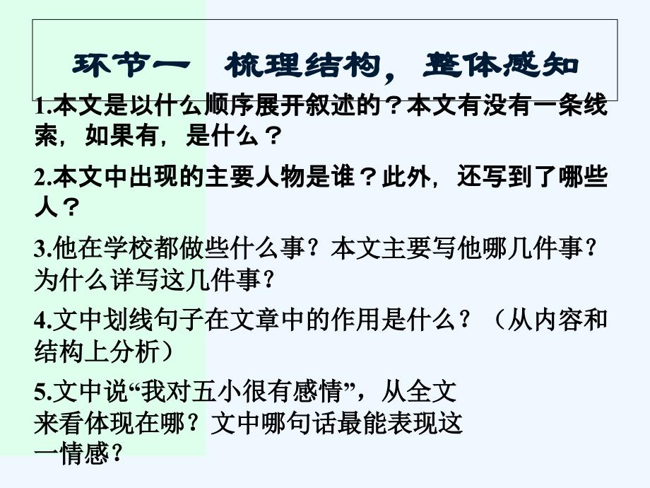 语文人教版八年级下册汪曾祺散文品析_第4页