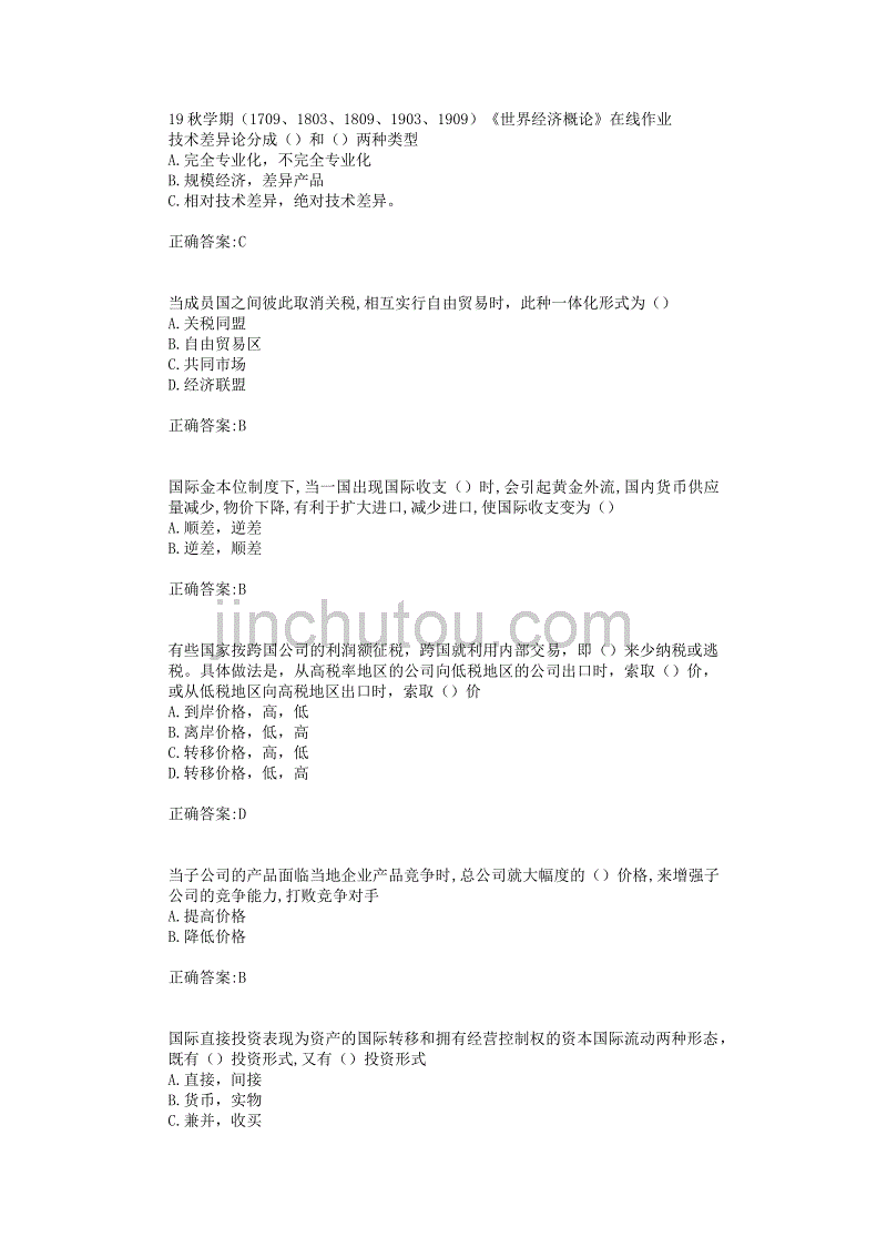 南开大学19秋学期（1709、1803、1809、1903、1909）《世界经济概论》在线作业_第1页